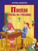 Пипи тръгва на училище