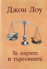 За парите и търговията