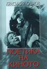 Поетика на киното