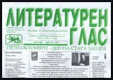 Литературен глас, 2011/ брой 161
