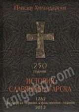 История славянобългарска