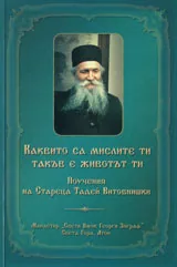 Каквито са мислите ти такъв е животът ти