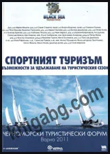 Спортният туризъм - възможности за удължаване на туристическия сезон