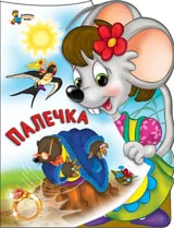 Палечка