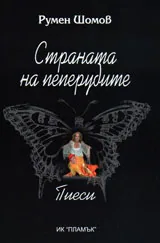 Страната на пеперудите