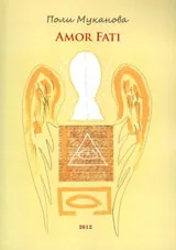 Amor fati