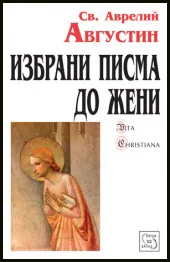Избрани писма до жени