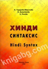 Хинди синтаксис