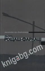 Песента на скиталеца