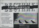 Литературен вестник, 2012/брой 35