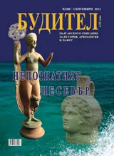 Будител, 2012/брой юли - септември