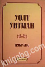 Избрано