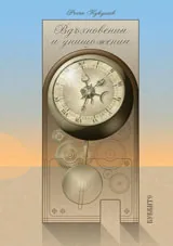 Вдъхновения и унищожения