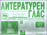 Литературен глас, 2011/ брой 162