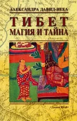 Тибет магия и тайна