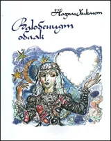 Влюбеният облак