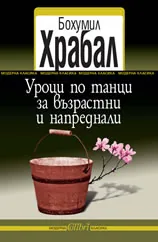 Уроци по танци за възрастни и напреднали