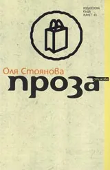 Проза