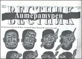 Литературен вестник, 2012/брой 37