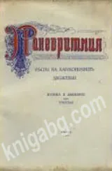 Паневритмия - Песни на хармоничните движения