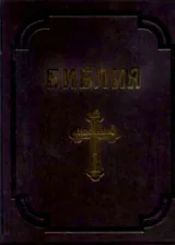 Библия