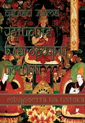 Четирите благородни истини