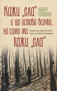 Кажи "ела" и ще оставя всичко... но само ми кажи "ела"
