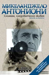 Снимам, следователно живея
