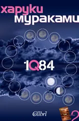 1Q84, книга 2