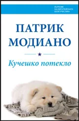 Кучешко потекло