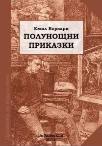 Полунощни приказки