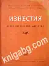 Известия на Археологическия институт ХХІХ