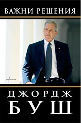 Важни решения