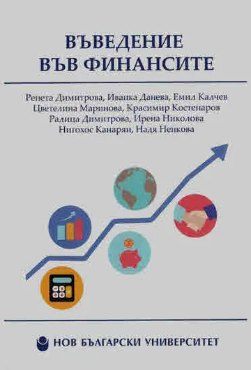 Въведение във финансите