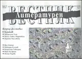 Литературен вестник, 2012/брой 40
