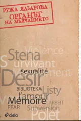 Органът на мълчанието