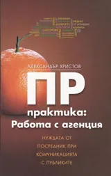 ПР практика: Работа с агенция