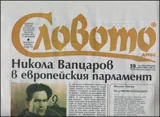 Словото днес, 2012/брой 19
