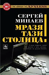 Мразя тази столица!