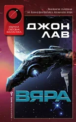 Вяра