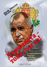 Държавата това съм аз