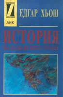История на балканските страни