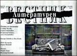 Литературен вестник, 2012/брой 40