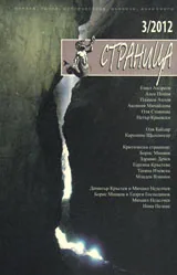 Страница, 2012/брой 3