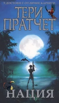 Нация