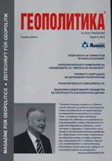 Геополитика и Геостратегия, 2012/брой 6