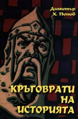 Кръговрати на историята