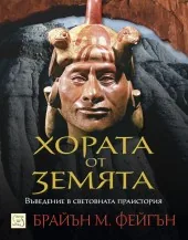 Хората от Земята