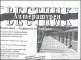Литературен вестник, 2012/брой 41