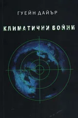 Климатични войни